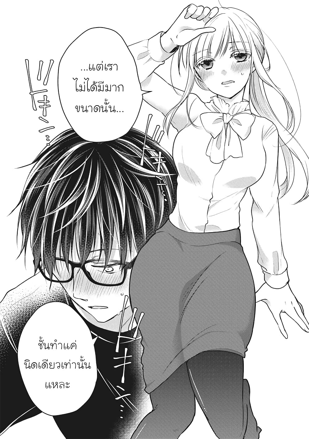 Mijuku na Futari de Gozaimasu ga page 10