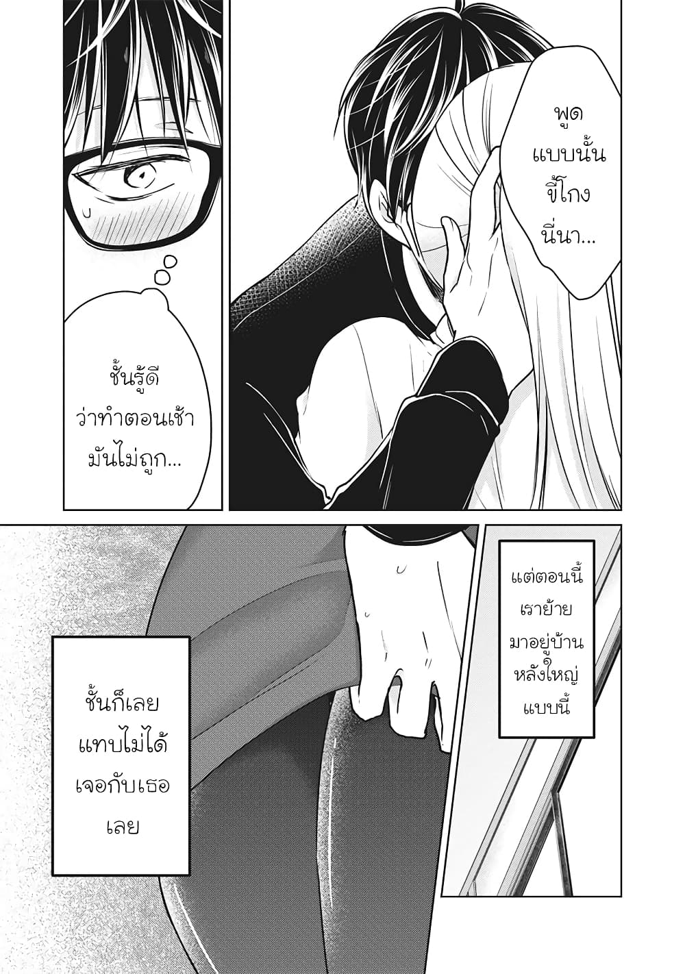 Mijuku na Futari de Gozaimasu ga page 11