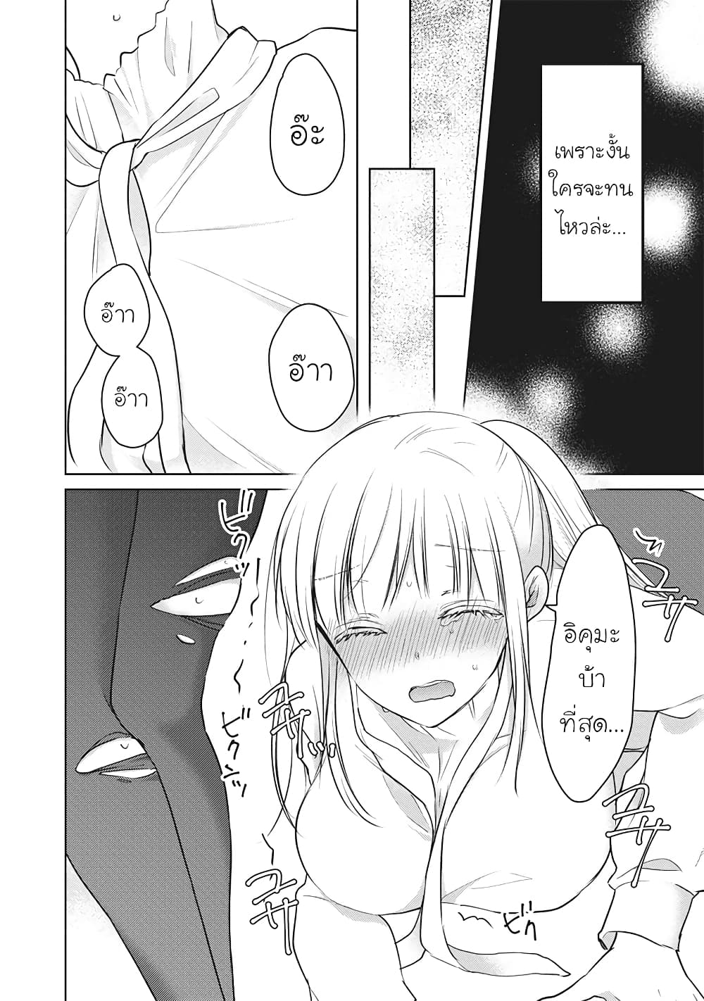 Mijuku na Futari de Gozaimasu ga page 12