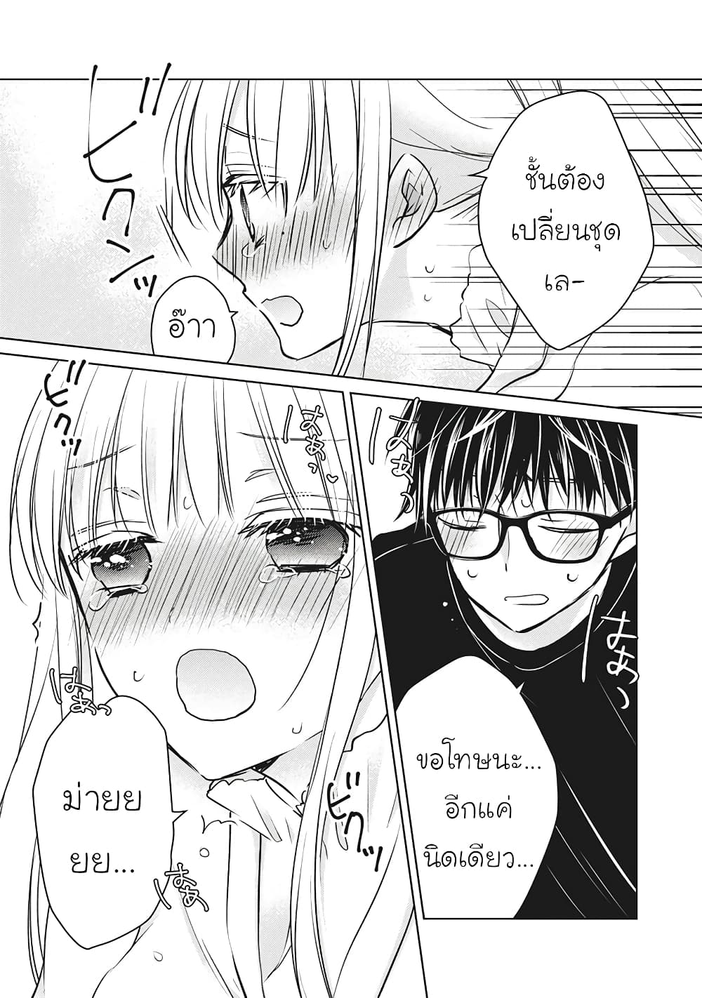 Mijuku na Futari de Gozaimasu ga page 13