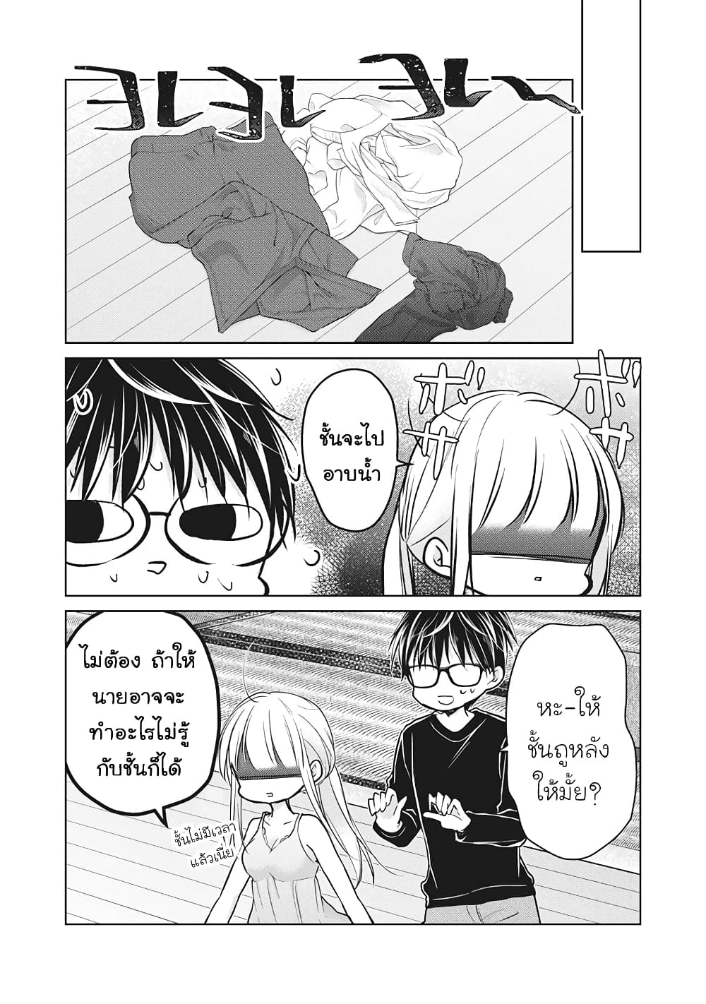 Mijuku na Futari de Gozaimasu ga page 14