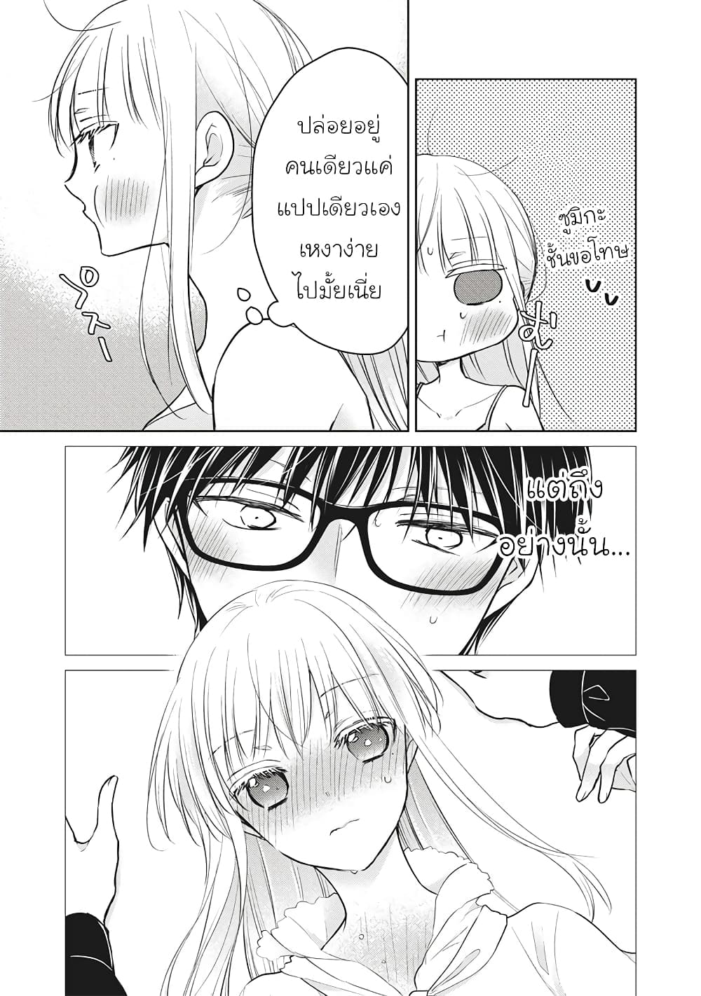 Mijuku na Futari de Gozaimasu ga page 15