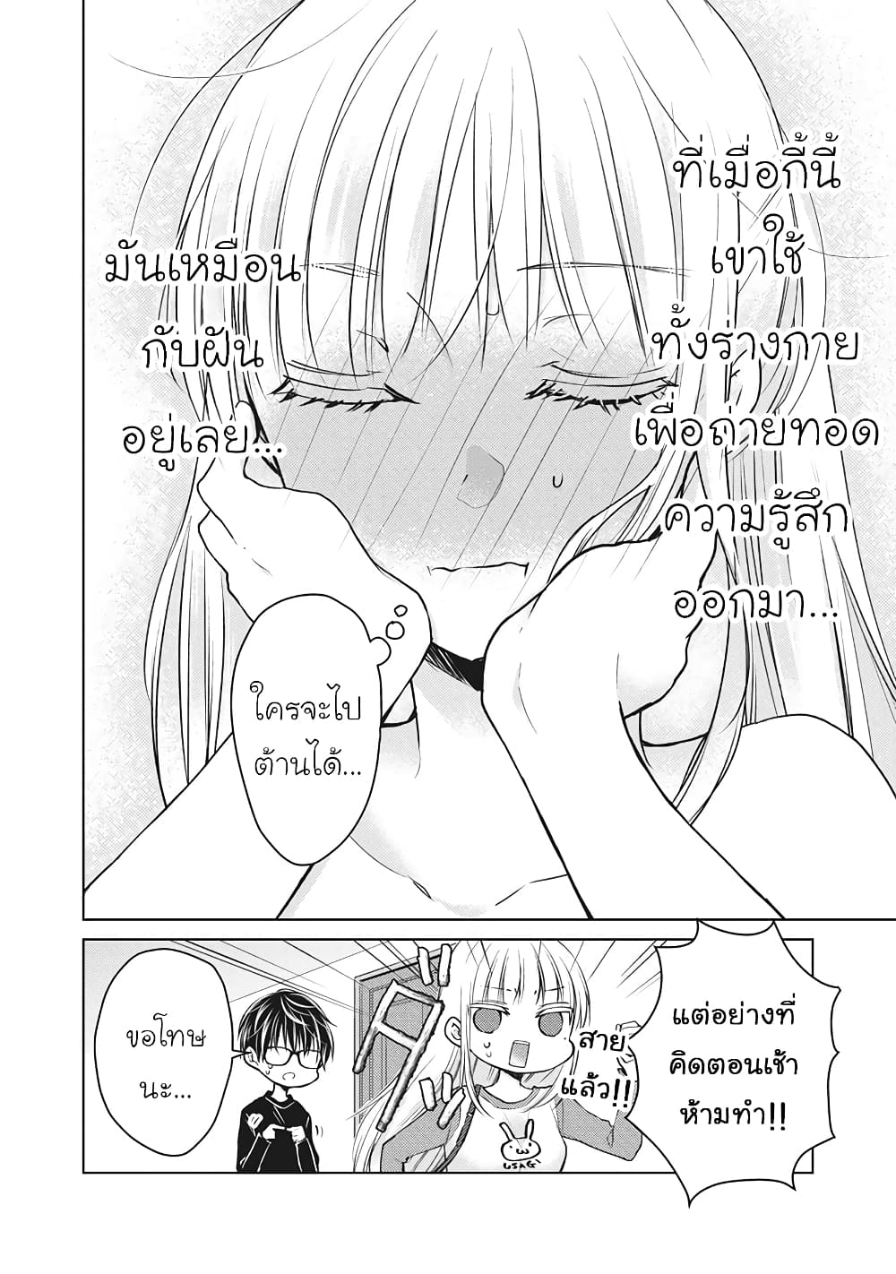 Mijuku na Futari de Gozaimasu ga page 16