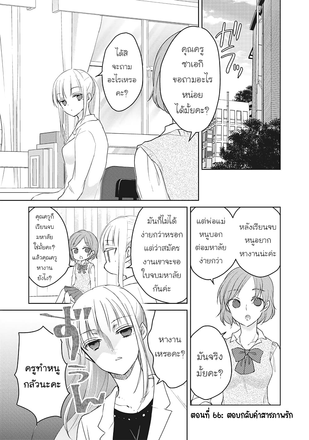 Mijuku na Futari de Gozaimasu ga page 1