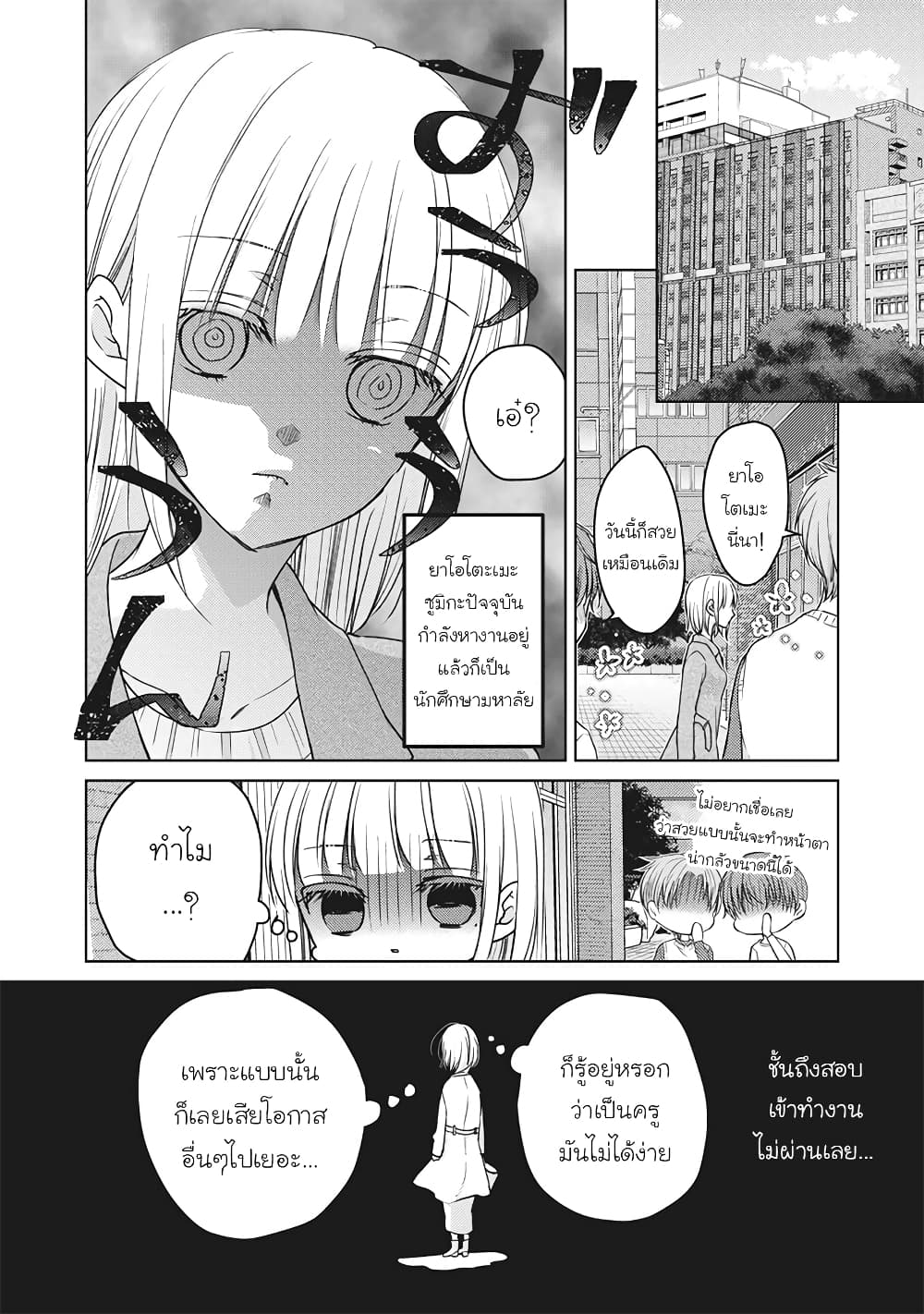 Mijuku na Futari de Gozaimasu ga page 2