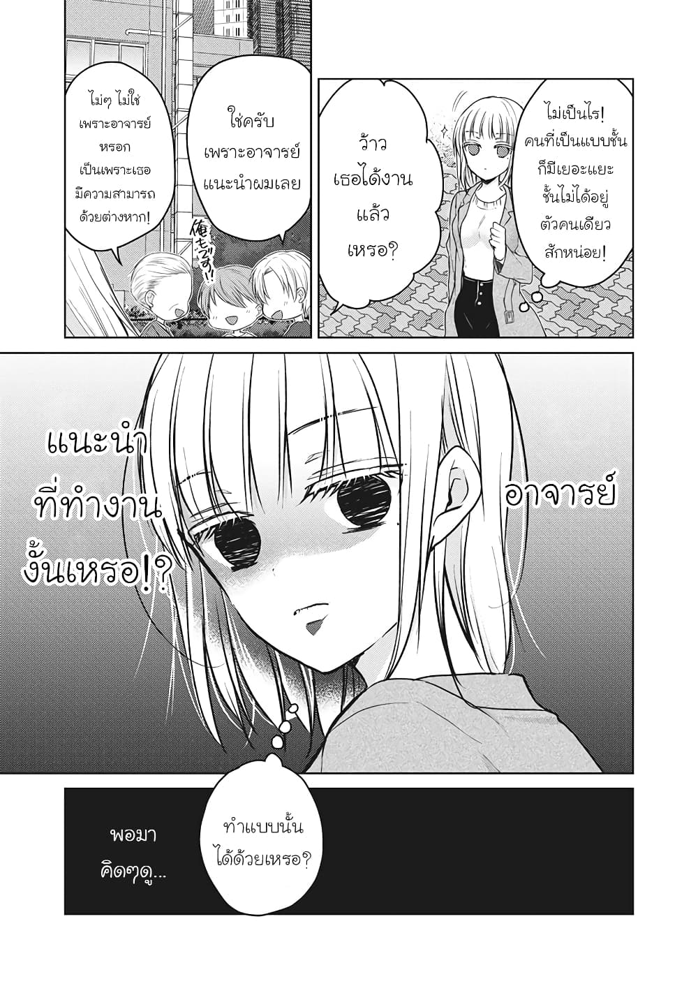 Mijuku na Futari de Gozaimasu ga page 3