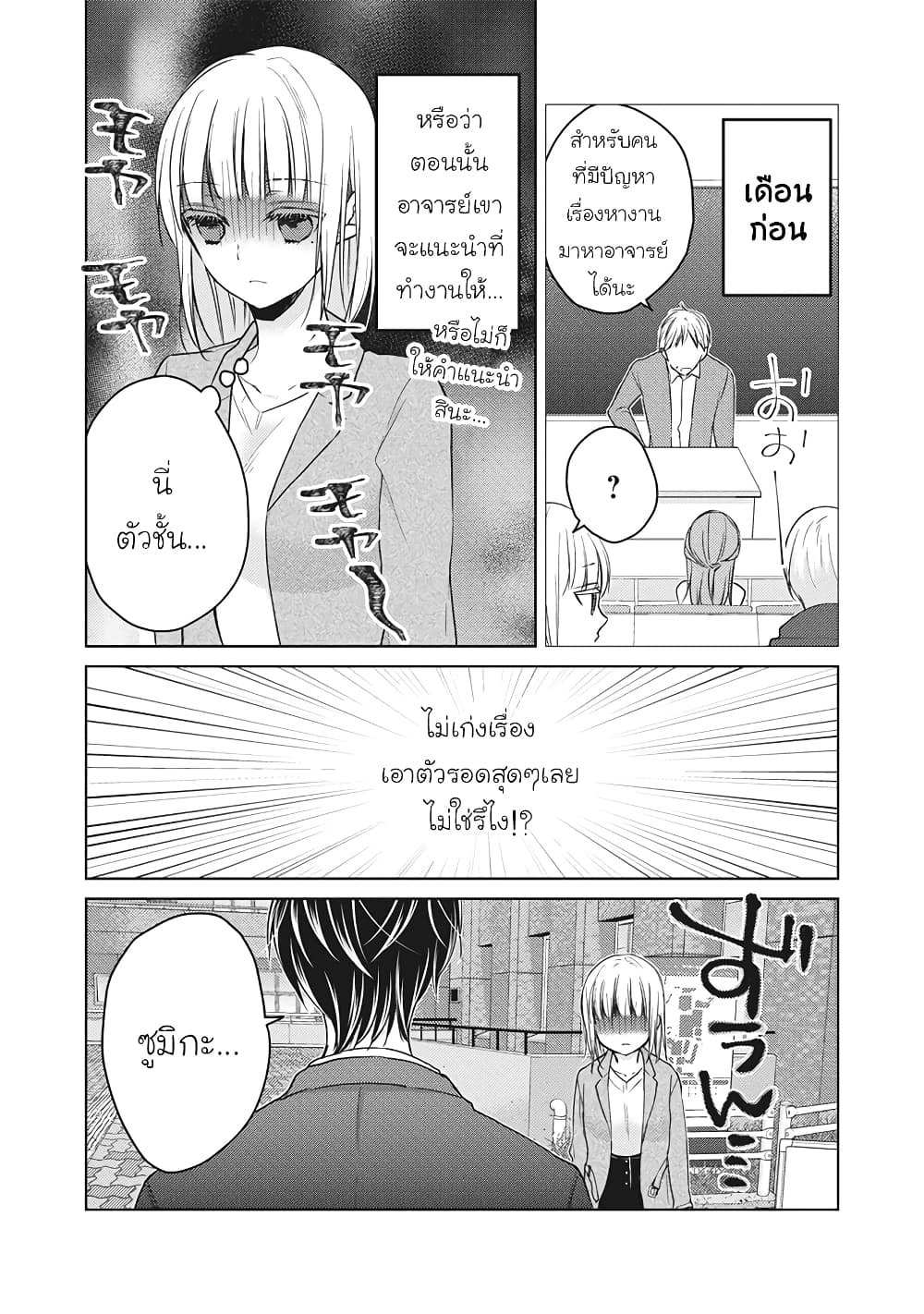 Mijuku na Futari de Gozaimasu ga page 4