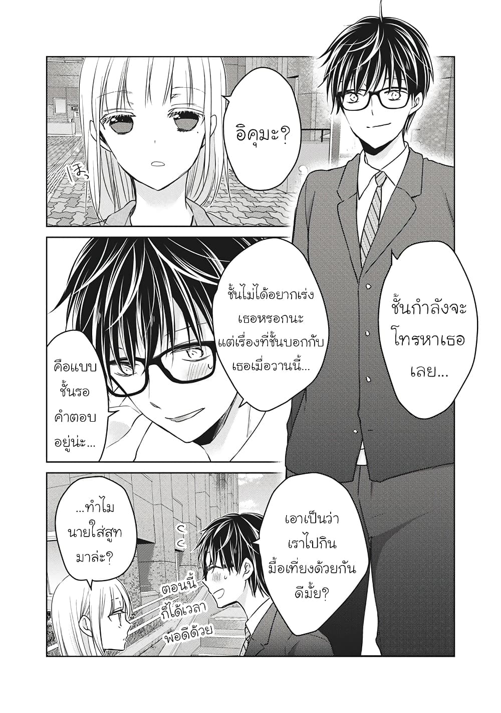 Mijuku na Futari de Gozaimasu ga page 5