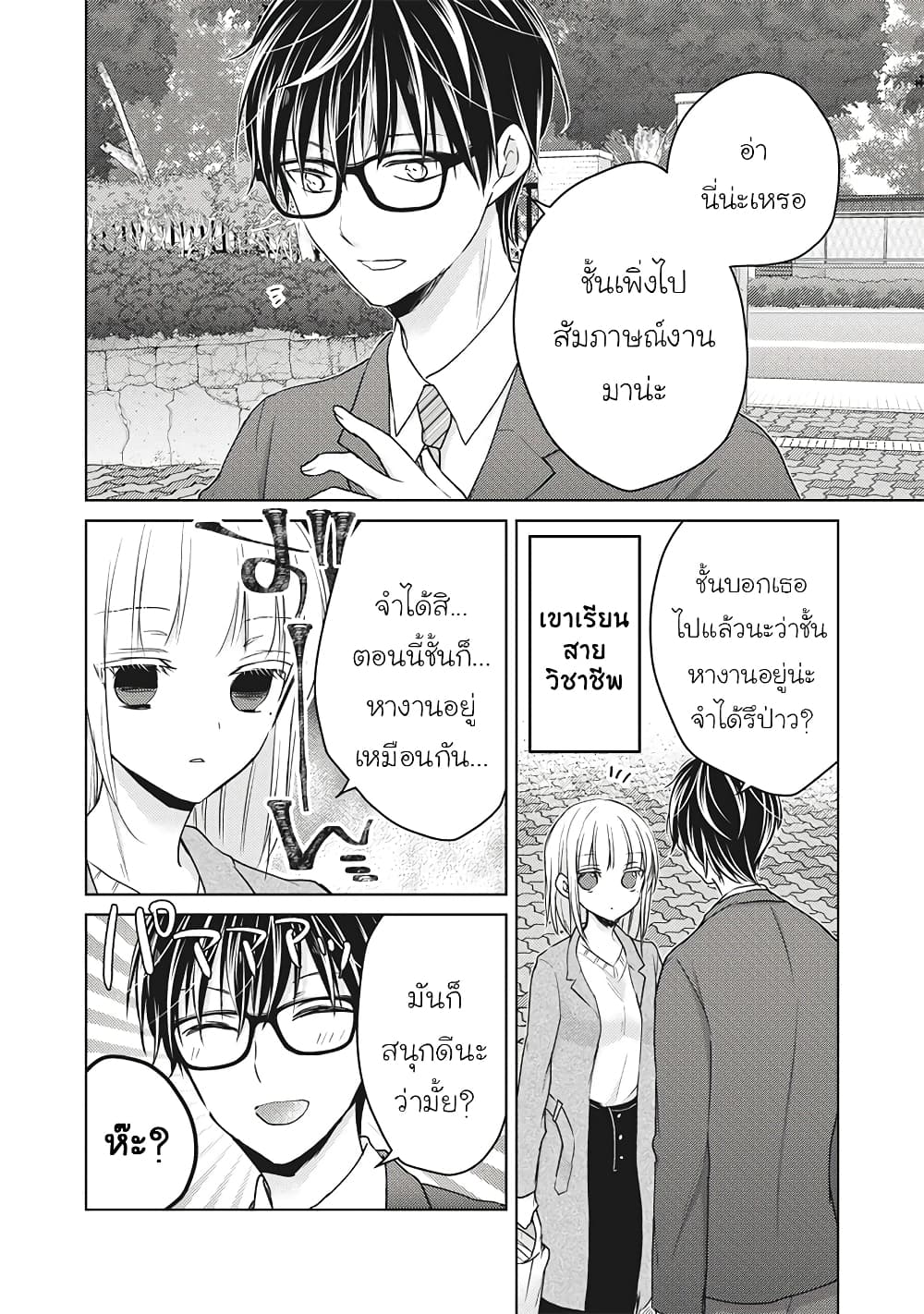 Mijuku na Futari de Gozaimasu ga page 6