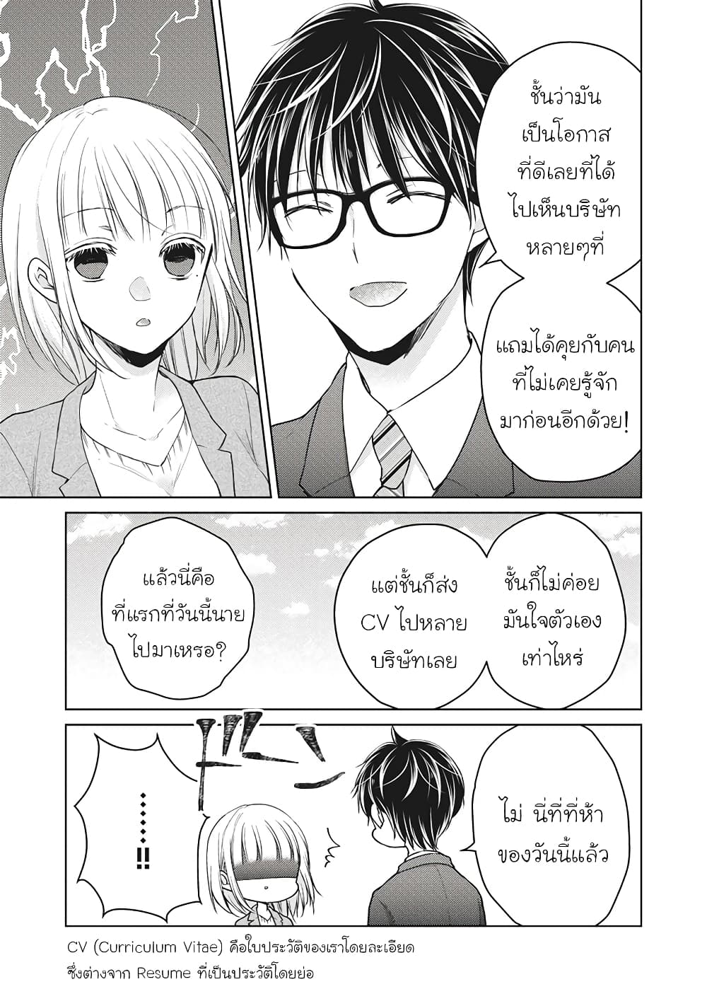 Mijuku na Futari de Gozaimasu ga page 7