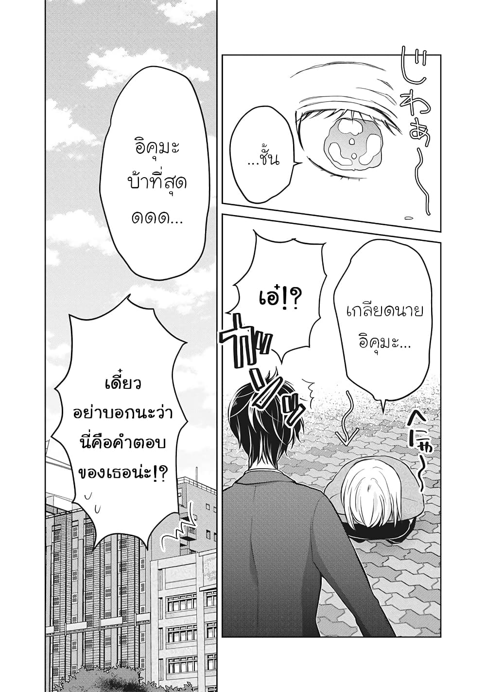 Mijuku na Futari de Gozaimasu ga page 8