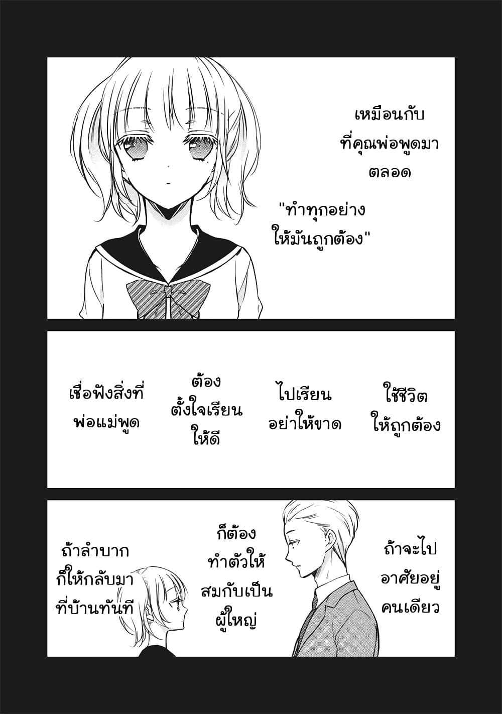 Mijuku na Futari de Gozaimasu ga page 9