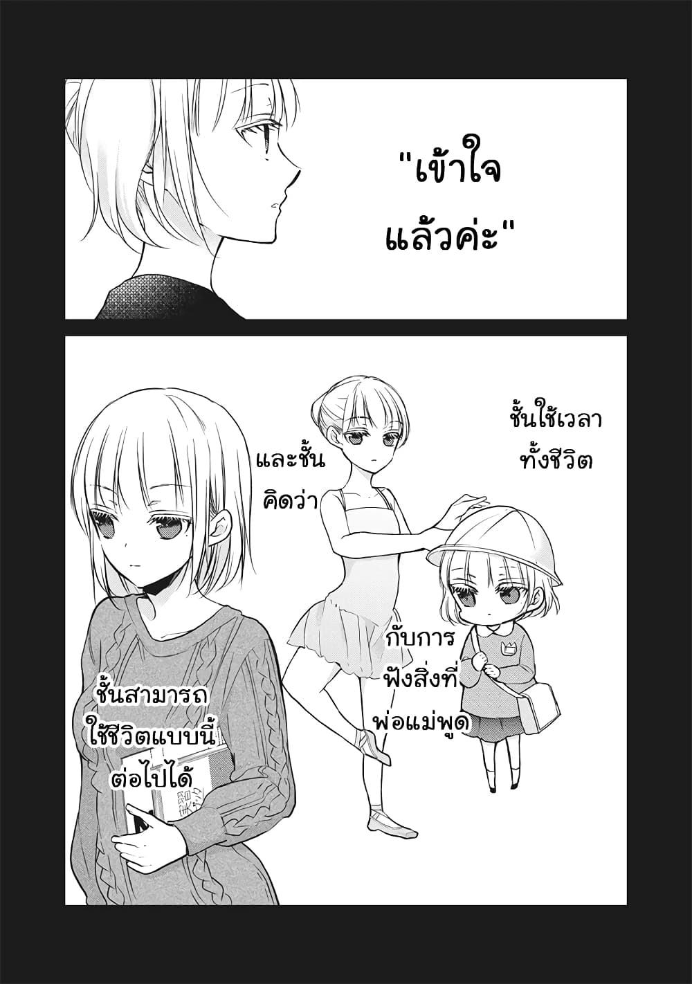 Mijuku na Futari de Gozaimasu ga page 10