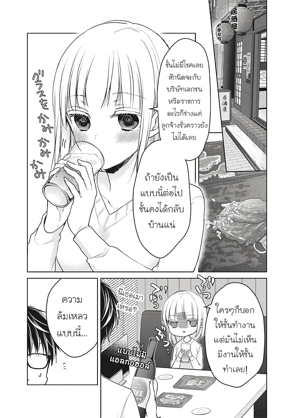 Mijuku na Futari de Gozaimasu ga page 11
