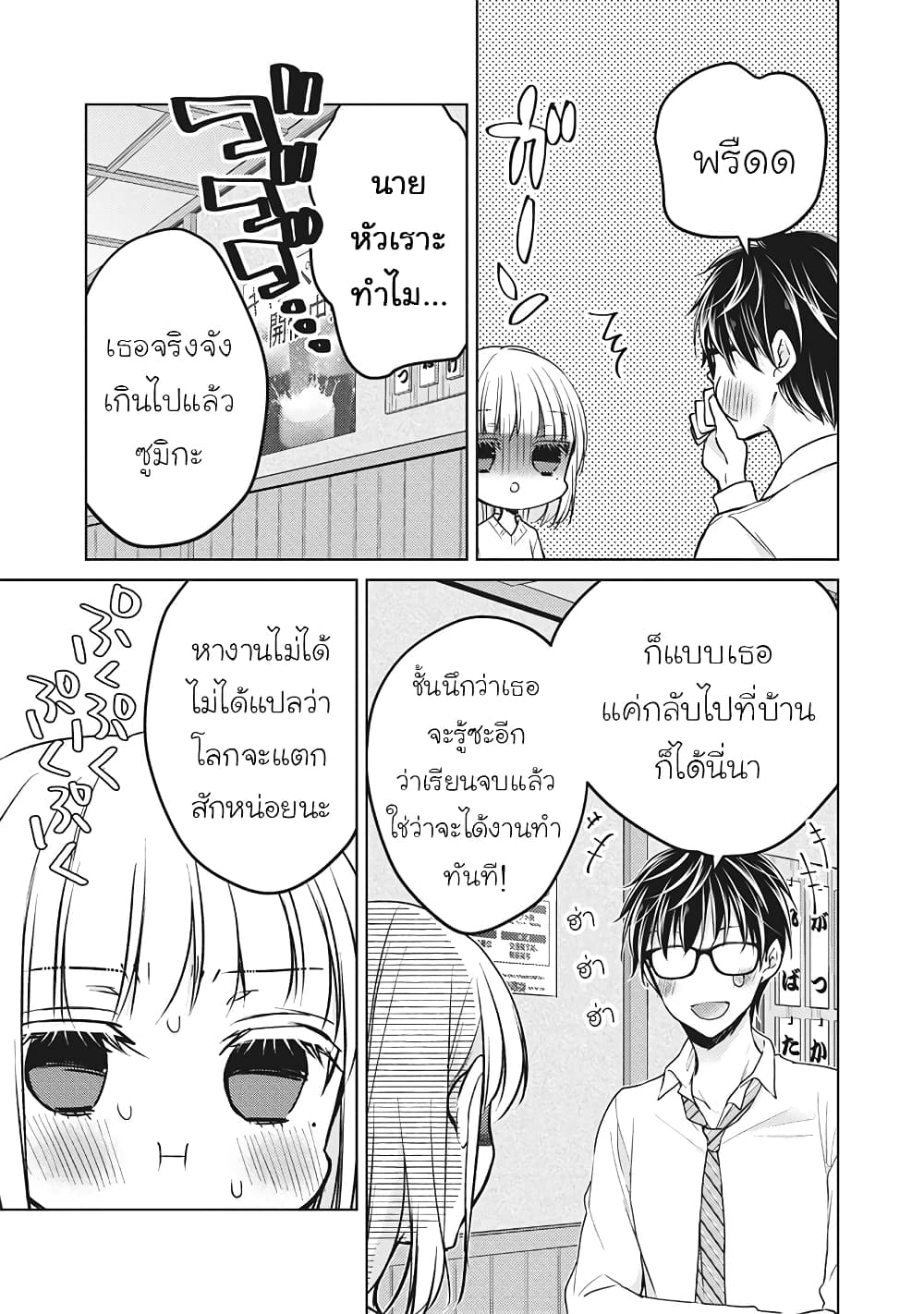 Mijuku na Futari de Gozaimasu ga page 13