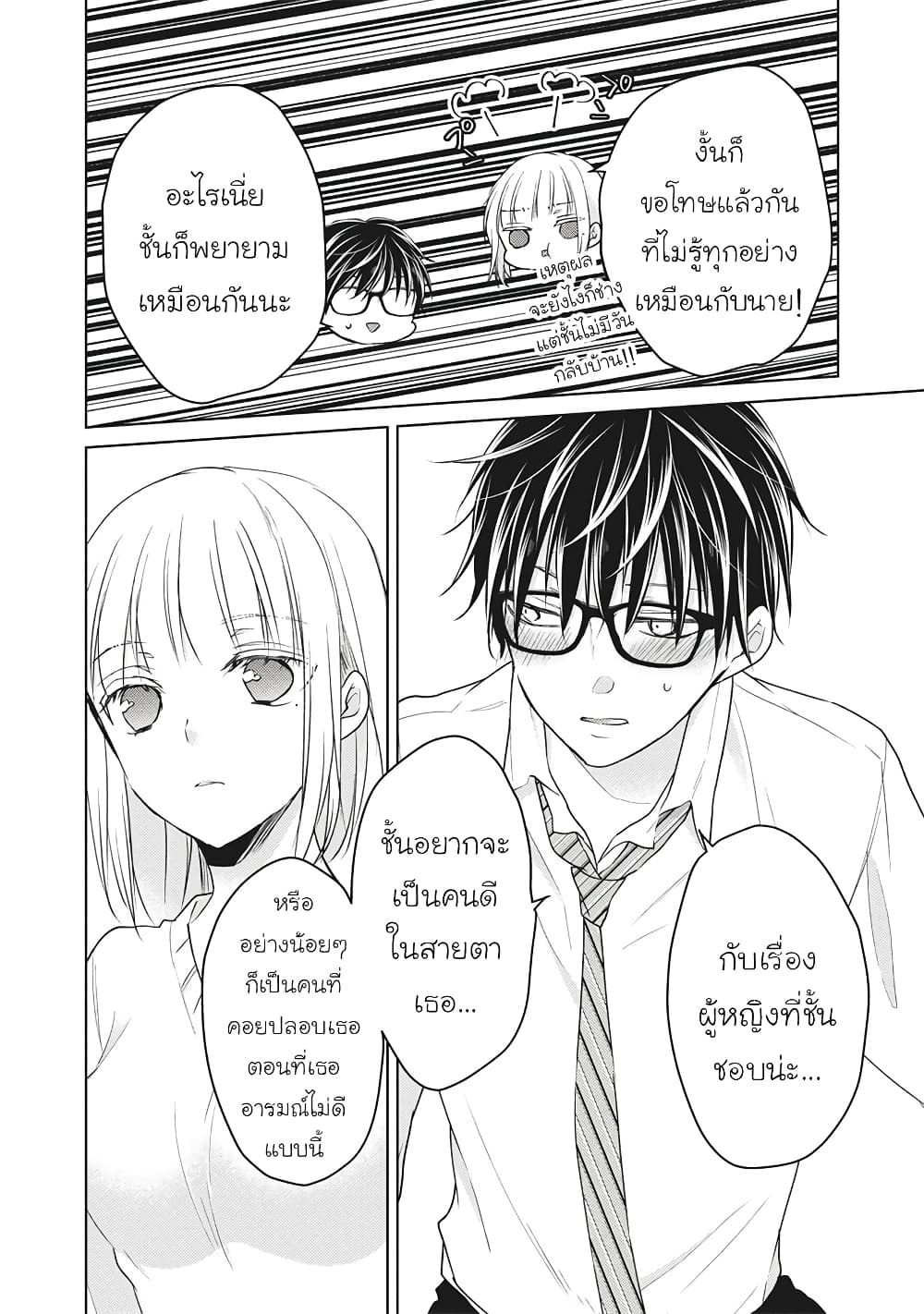 Mijuku na Futari de Gozaimasu ga page 14