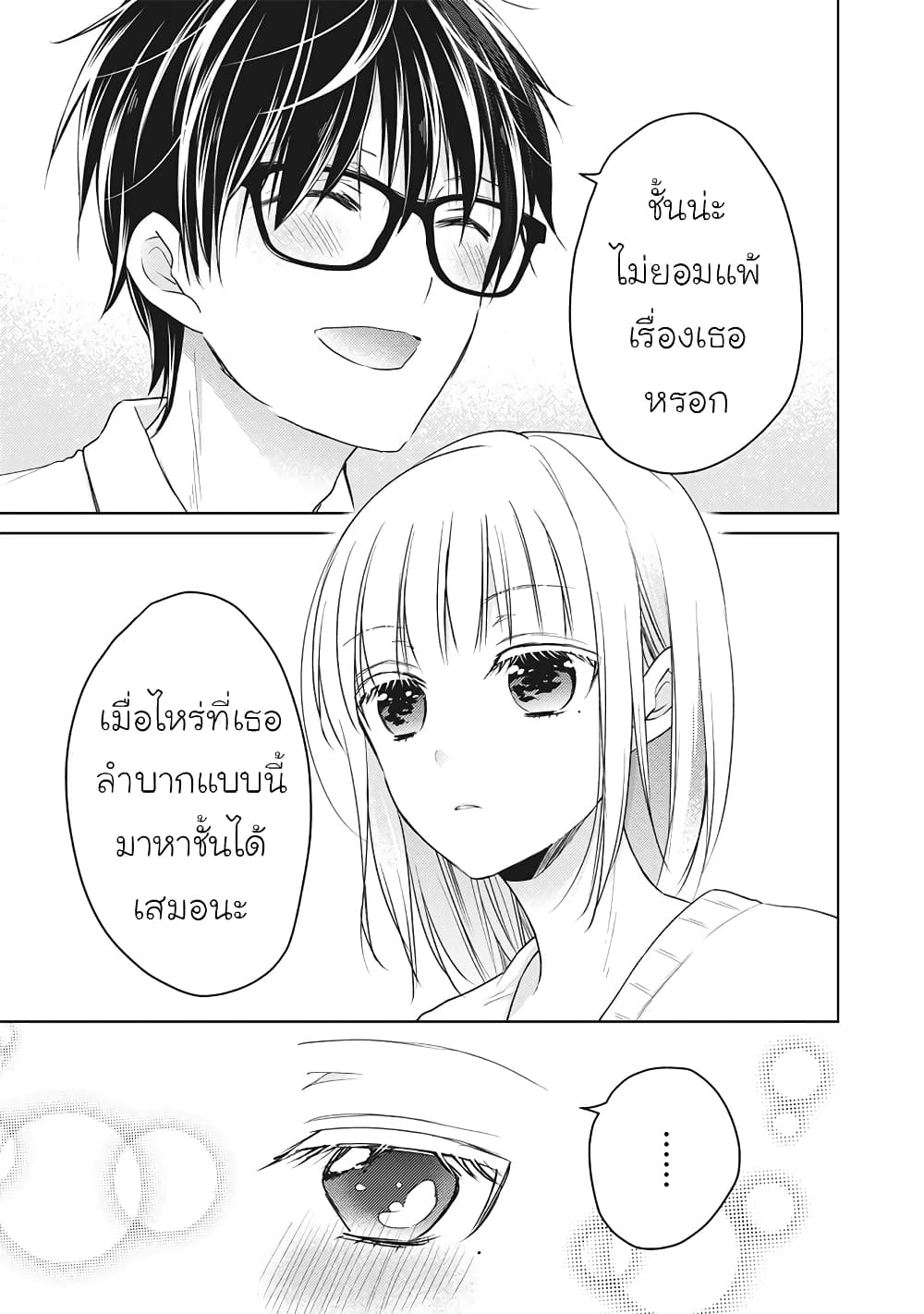 Mijuku na Futari de Gozaimasu ga page 15
