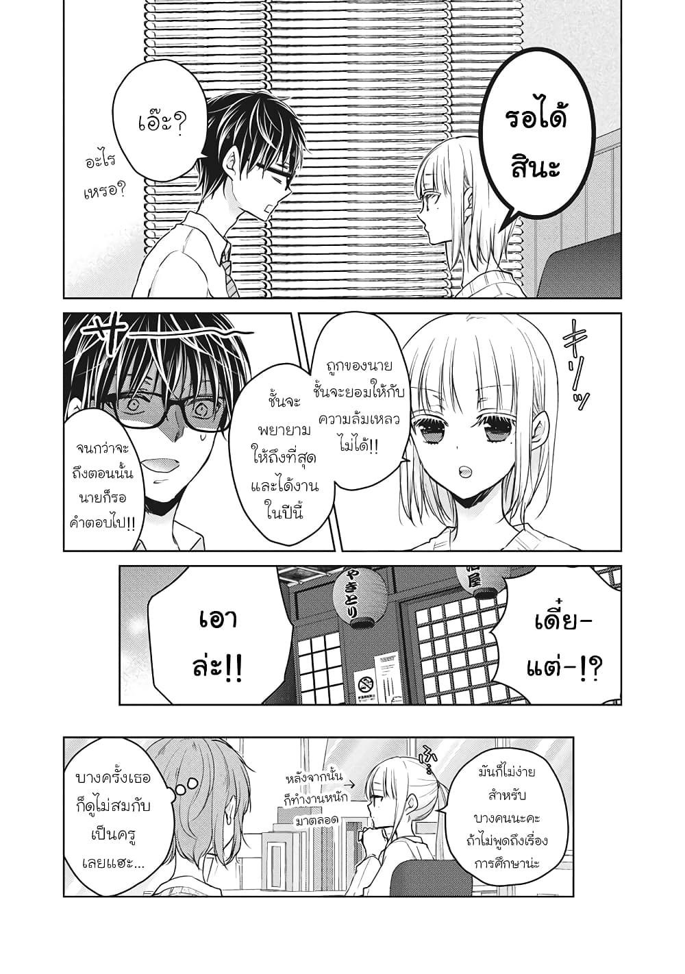 Mijuku na Futari de Gozaimasu ga page 16
