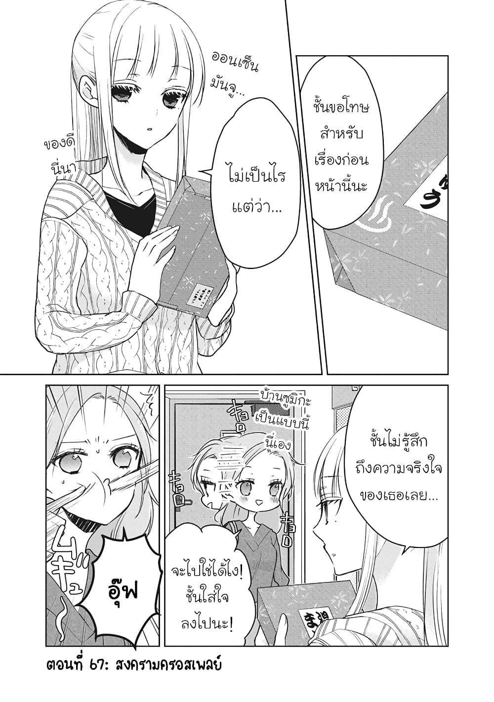 Mijuku na Futari de Gozaimasu ga page 1