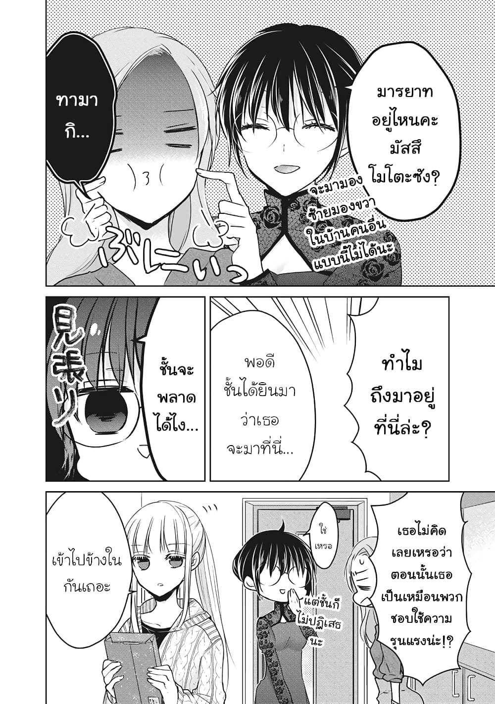 Mijuku na Futari de Gozaimasu ga page 2