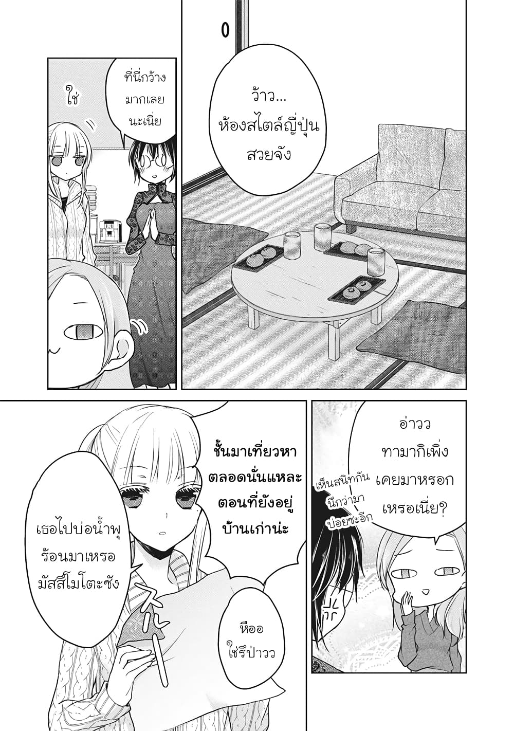 Mijuku na Futari de Gozaimasu ga page 3