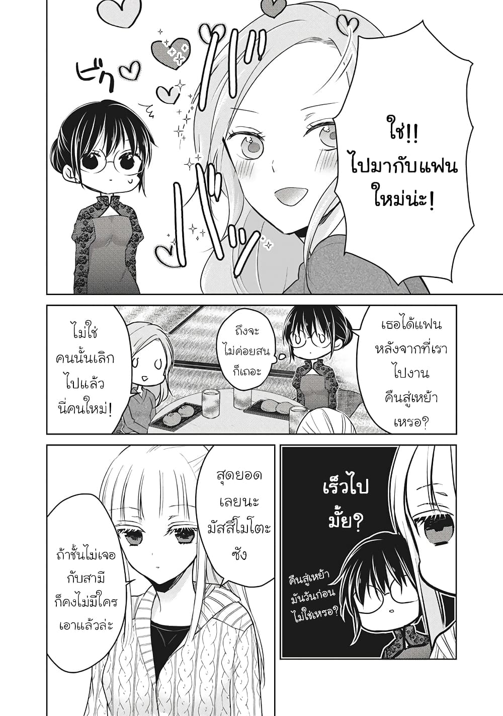 Mijuku na Futari de Gozaimasu ga page 4