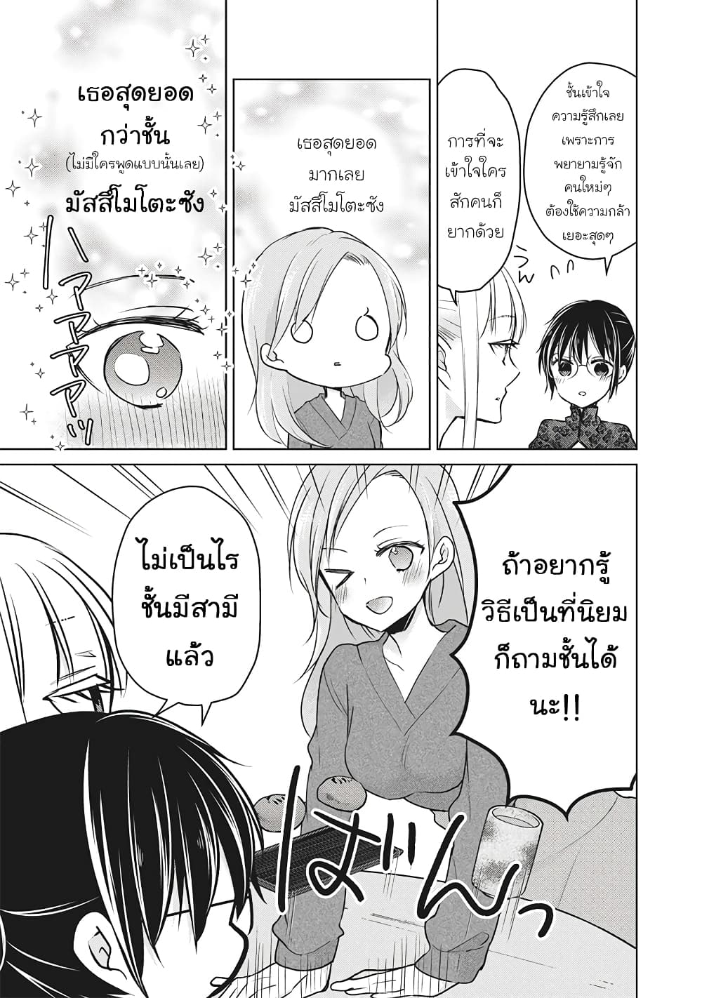 Mijuku na Futari de Gozaimasu ga page 5