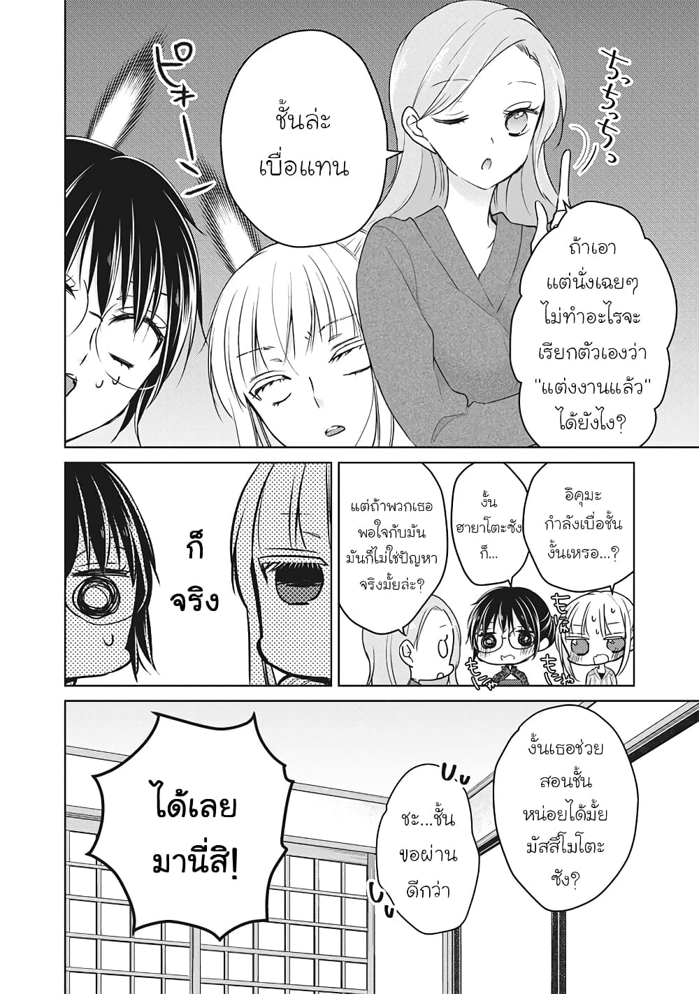 Mijuku na Futari de Gozaimasu ga page 6