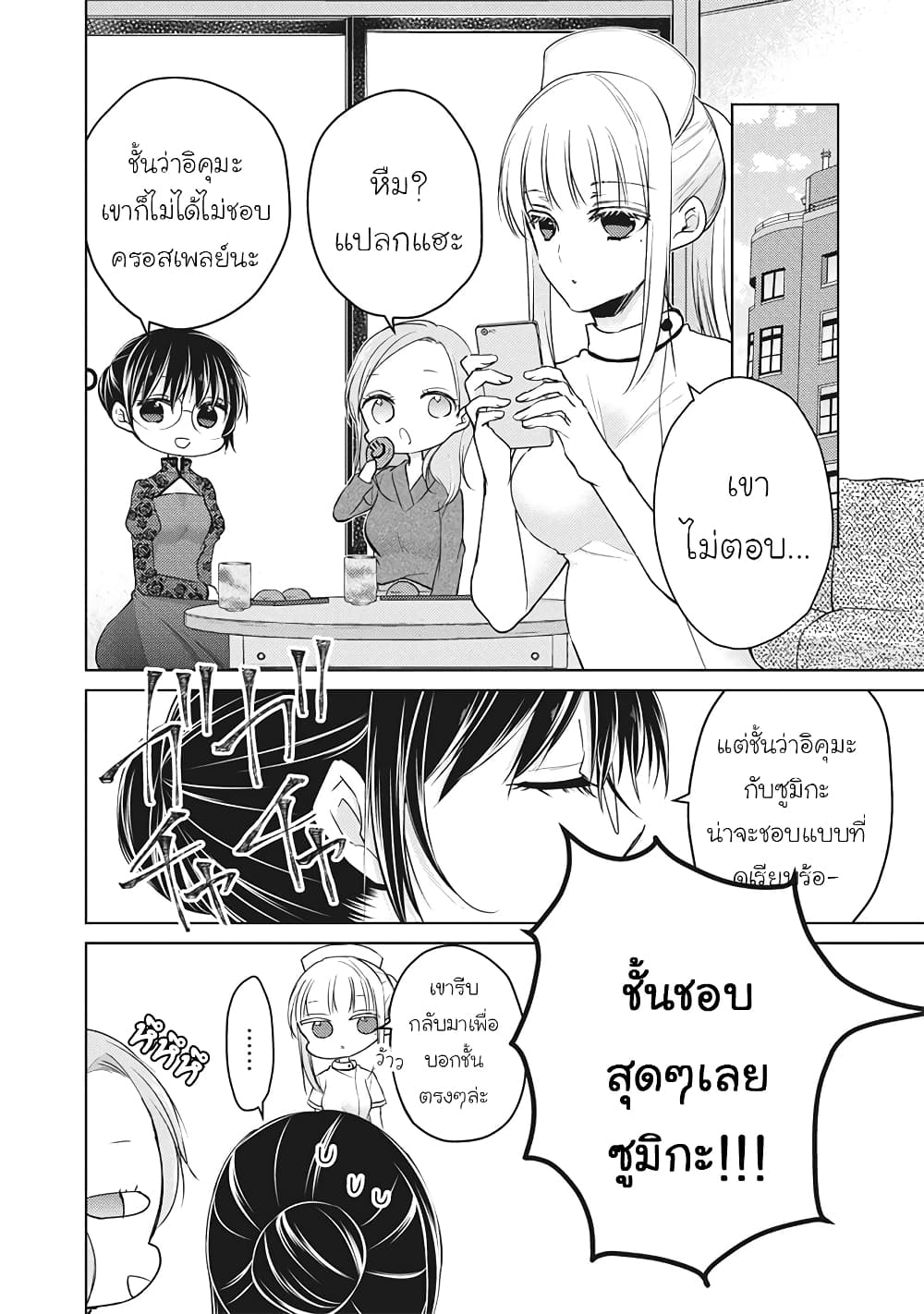 Mijuku na Futari de Gozaimasu ga page 8