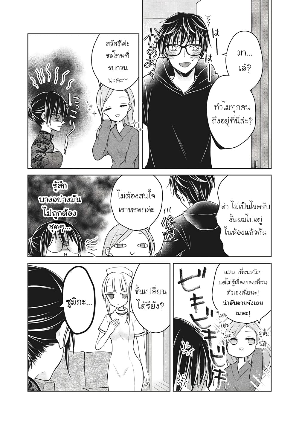 Mijuku na Futari de Gozaimasu ga page 9