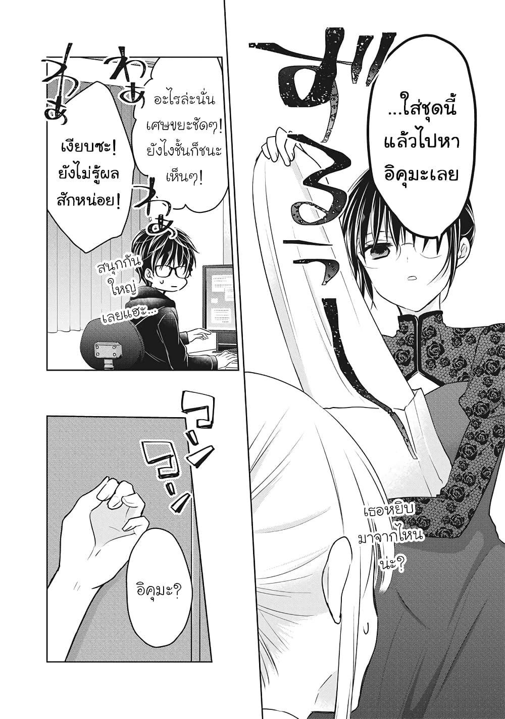 Mijuku na Futari de Gozaimasu ga page 10