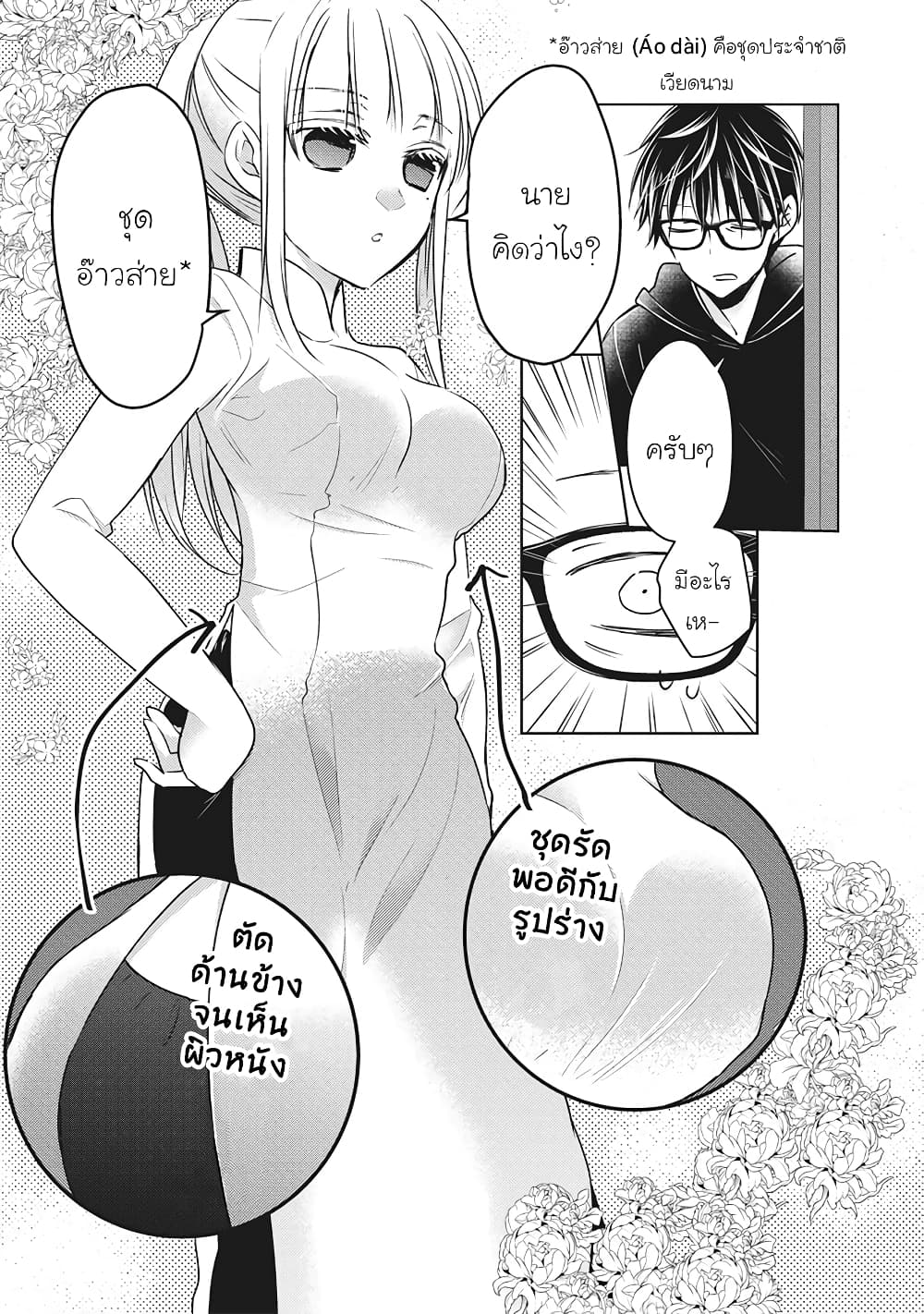 Mijuku na Futari de Gozaimasu ga page 11
