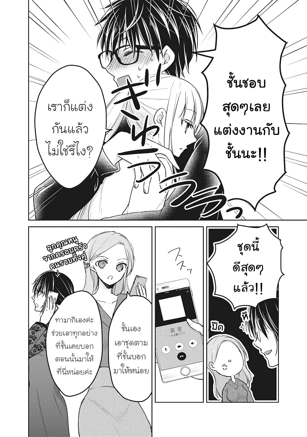 Mijuku na Futari de Gozaimasu ga page 12