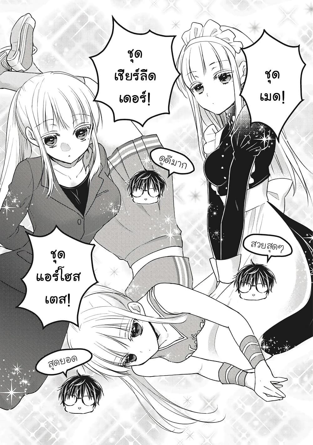 Mijuku na Futari de Gozaimasu ga page 13