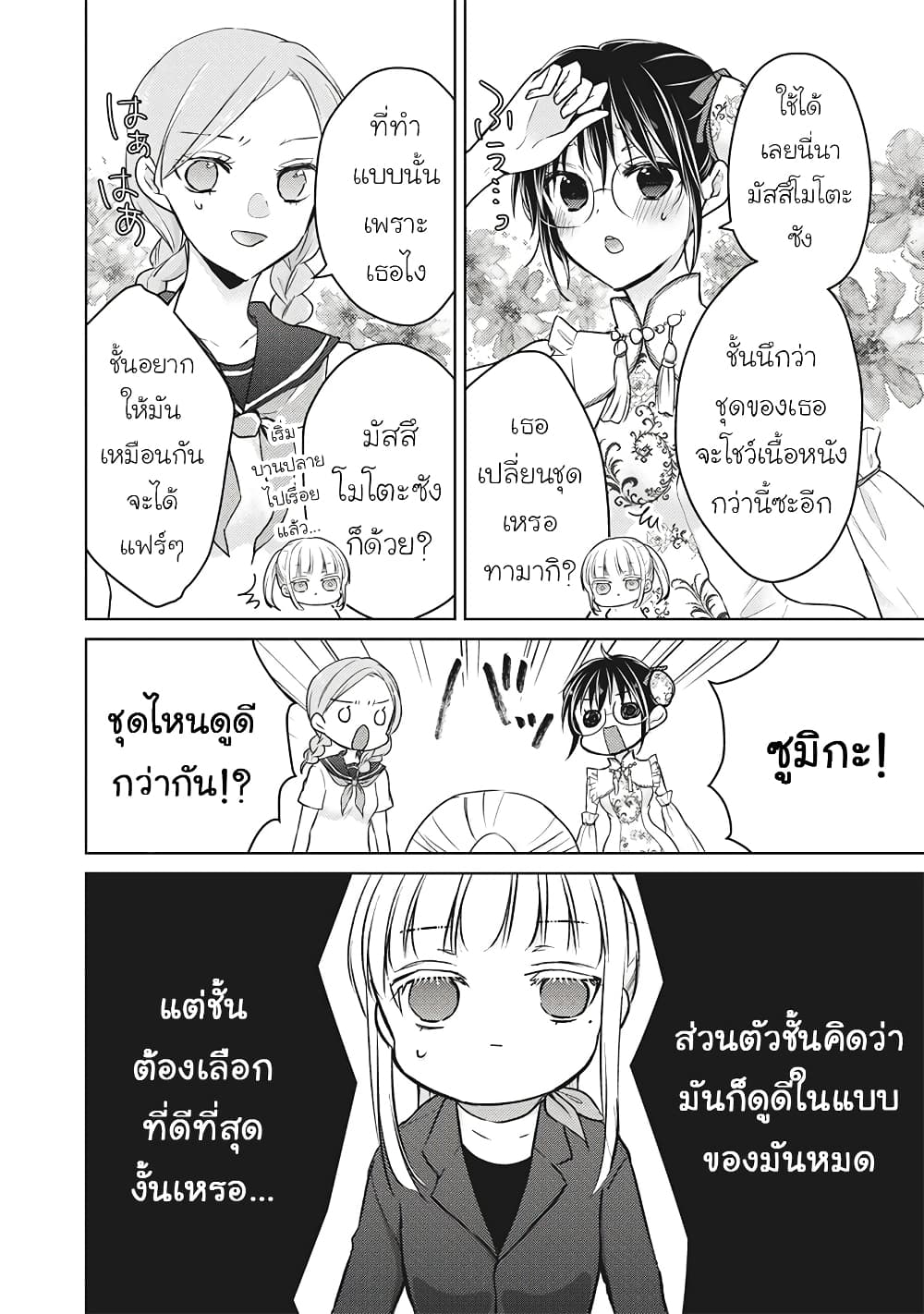Mijuku na Futari de Gozaimasu ga page 14