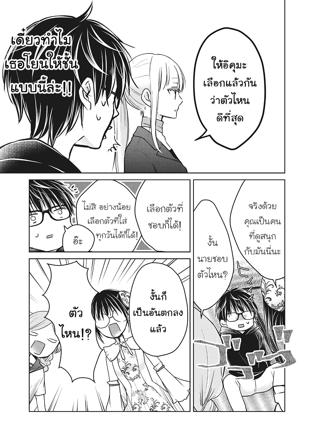 Mijuku na Futari de Gozaimasu ga page 15