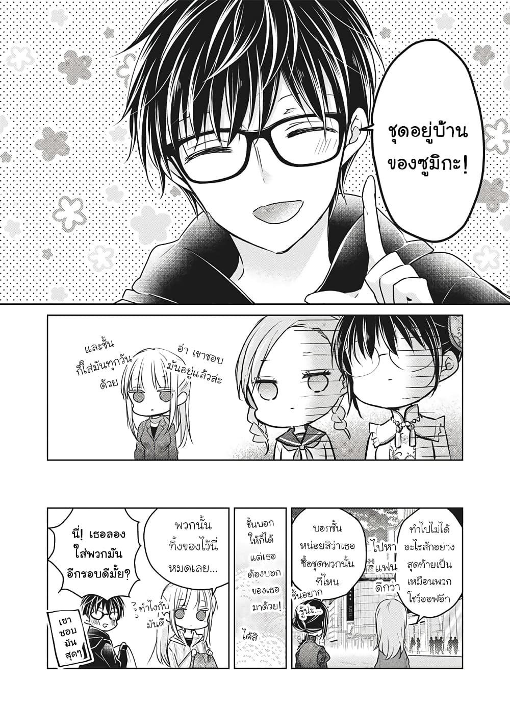 Mijuku na Futari de Gozaimasu ga page 16