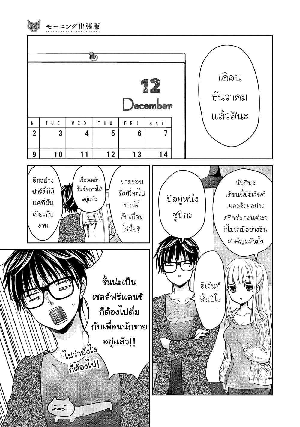 Mijuku na Futari de Gozaimasu ga page 1