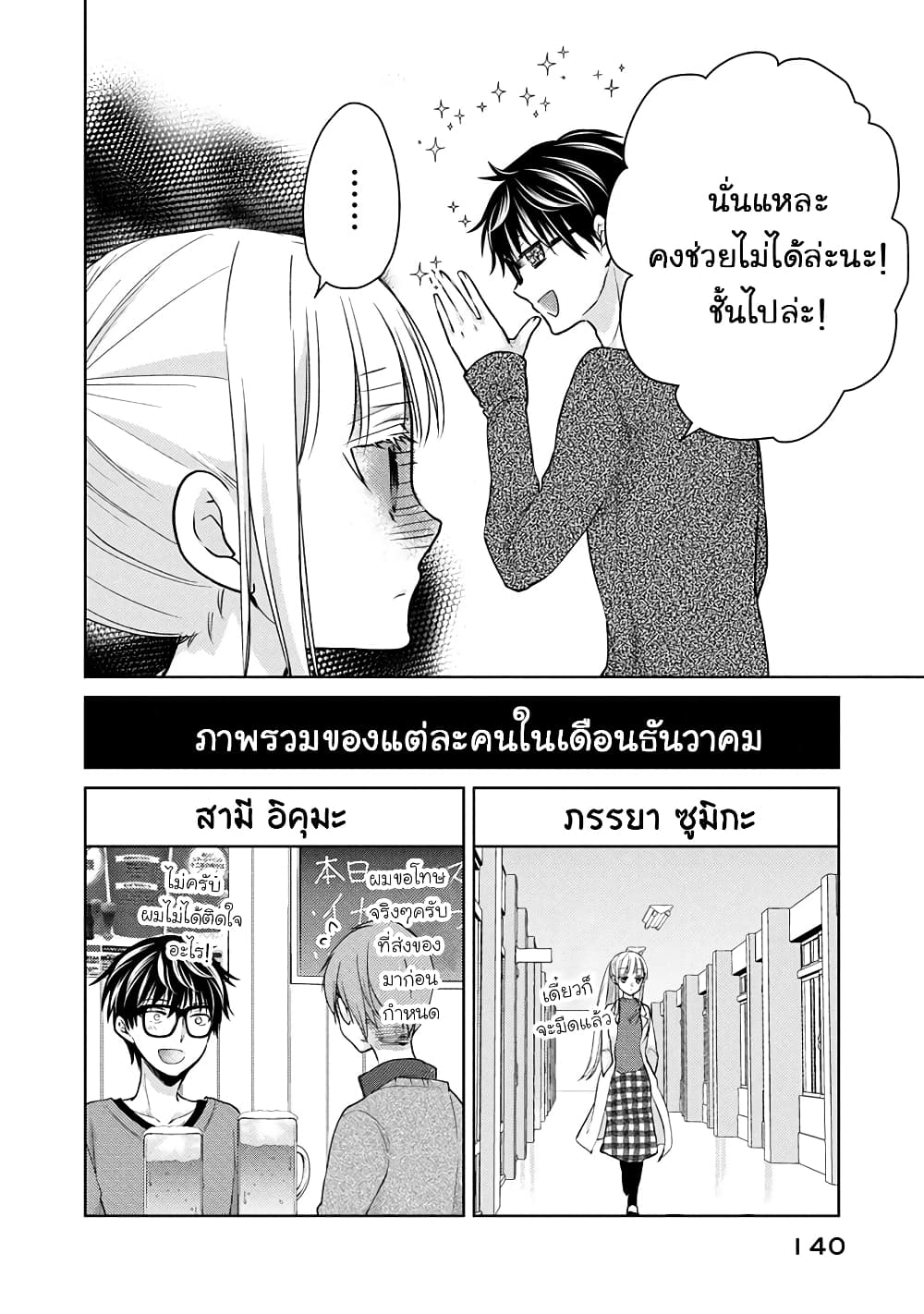 Mijuku na Futari de Gozaimasu ga page 2