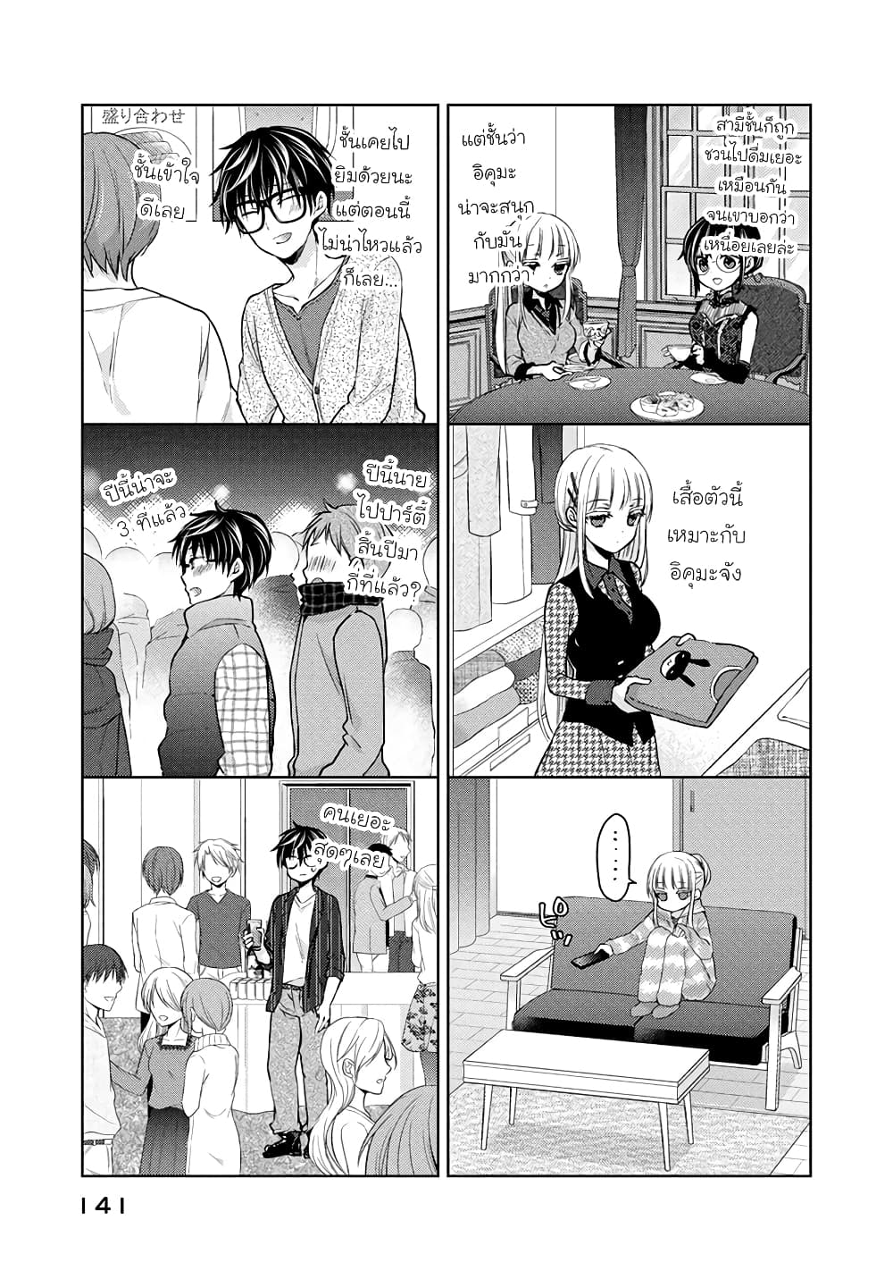 Mijuku na Futari de Gozaimasu ga page 3