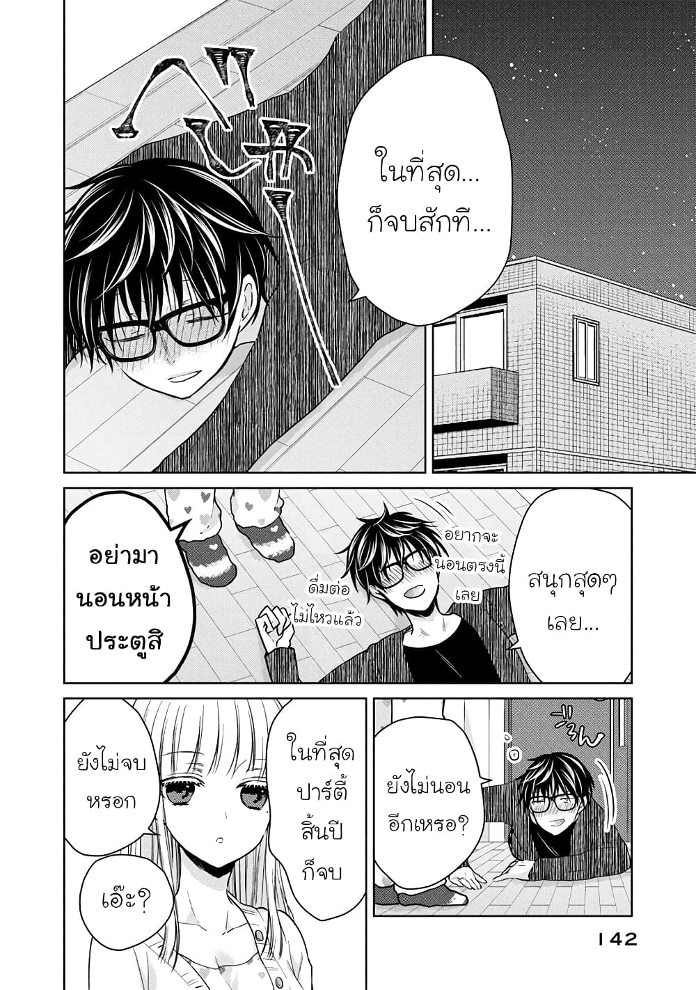 Mijuku na Futari de Gozaimasu ga page 4