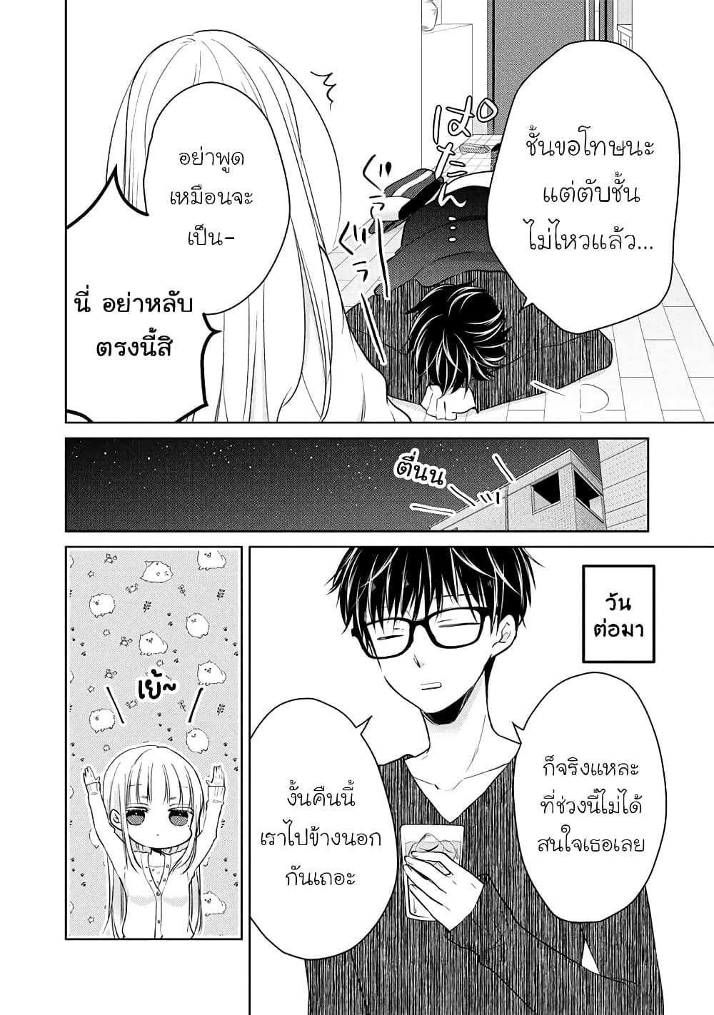 Mijuku na Futari de Gozaimasu ga page 6