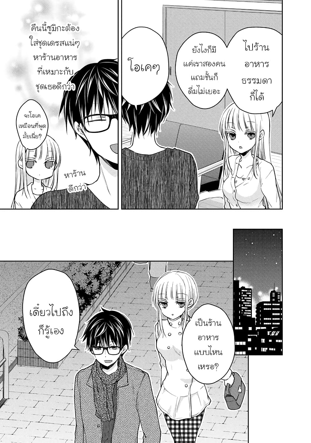 Mijuku na Futari de Gozaimasu ga page 7