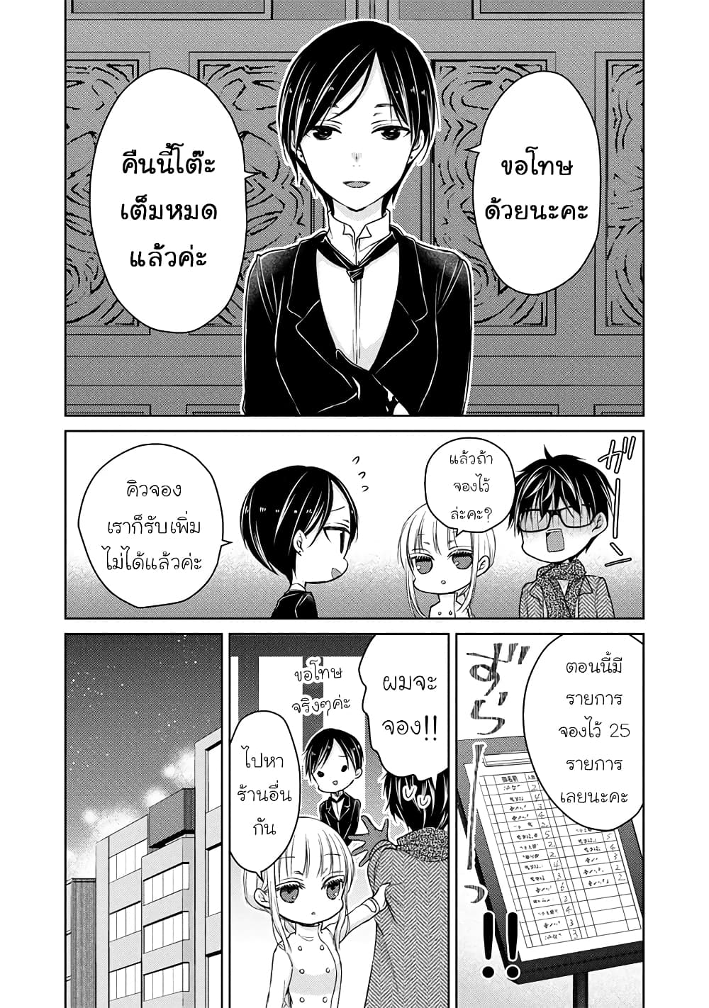 Mijuku na Futari de Gozaimasu ga page 8