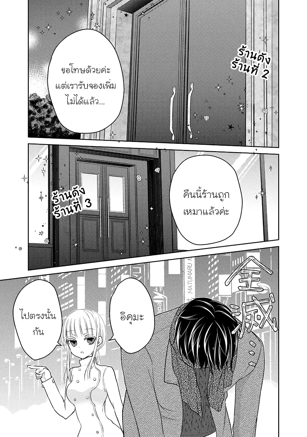 Mijuku na Futari de Gozaimasu ga page 9