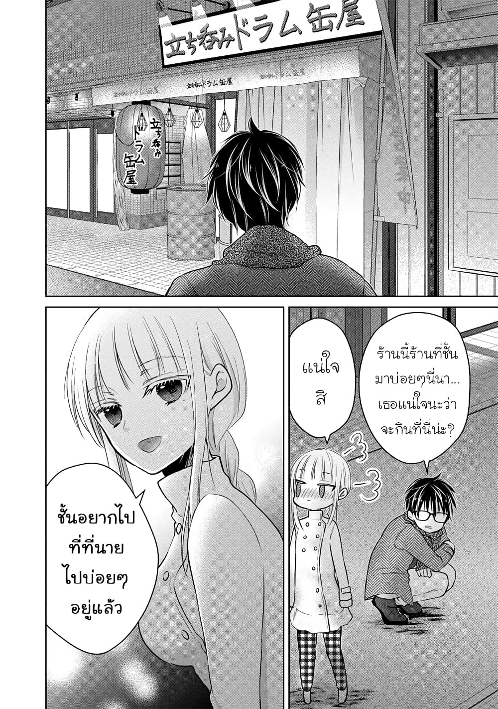 Mijuku na Futari de Gozaimasu ga page 10