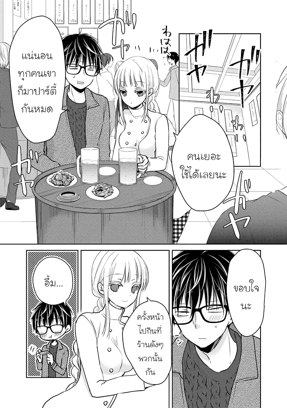 Mijuku na Futari de Gozaimasu ga page 11