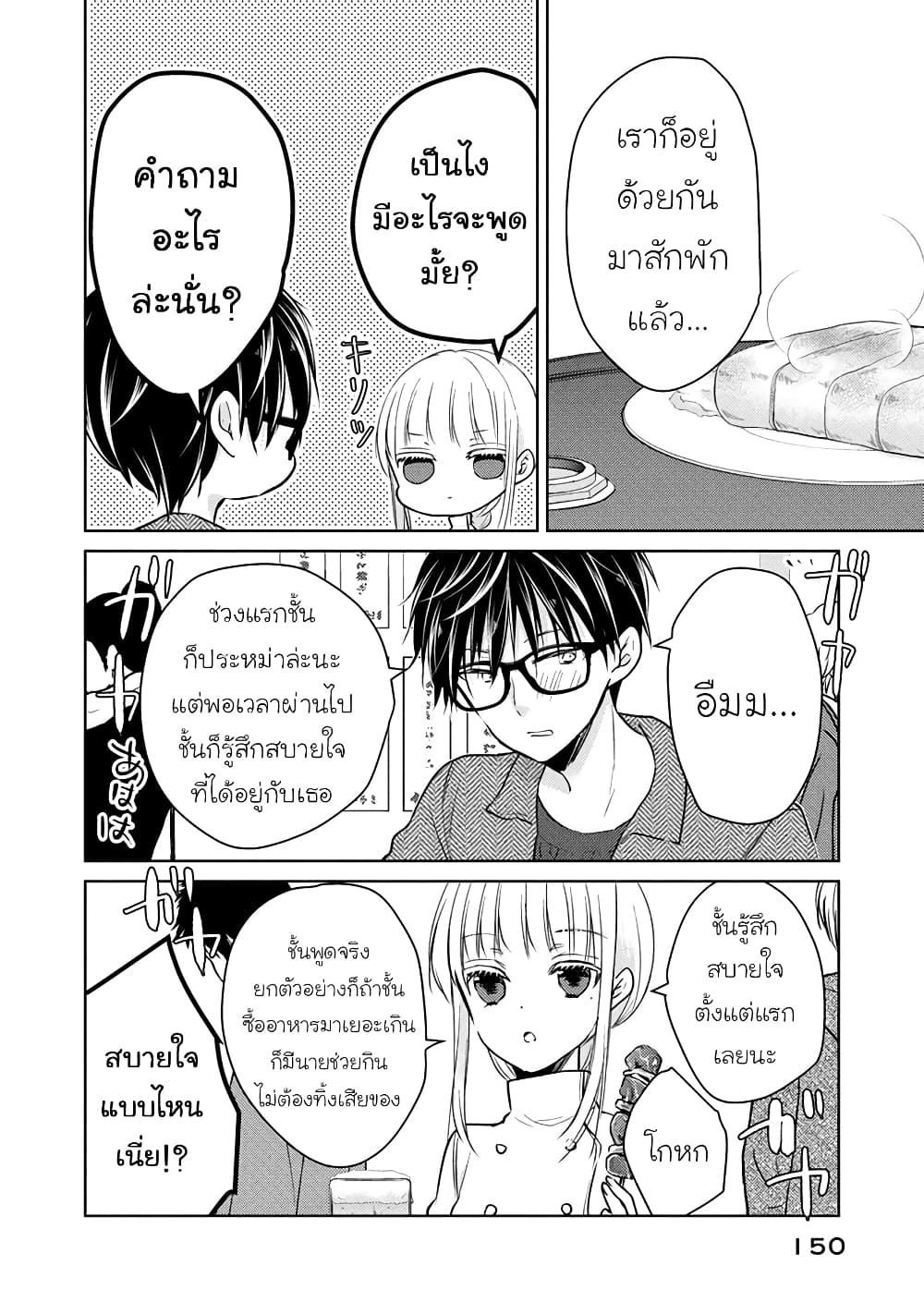 Mijuku na Futari de Gozaimasu ga page 12