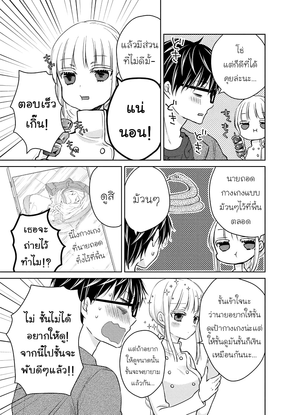 Mijuku na Futari de Gozaimasu ga page 13