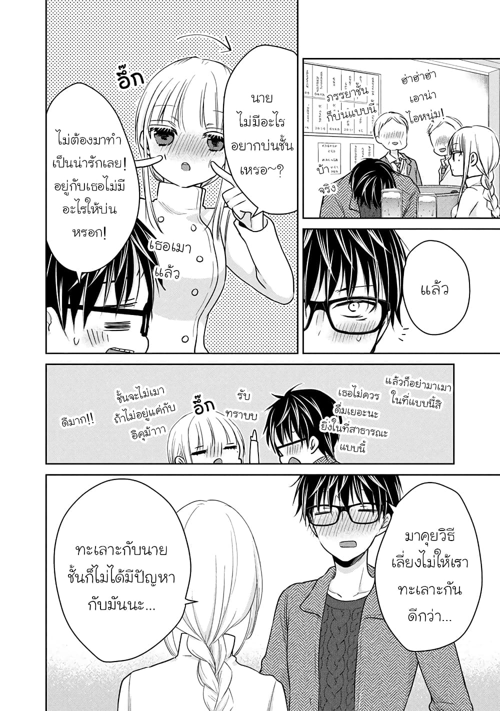 Mijuku na Futari de Gozaimasu ga page 14